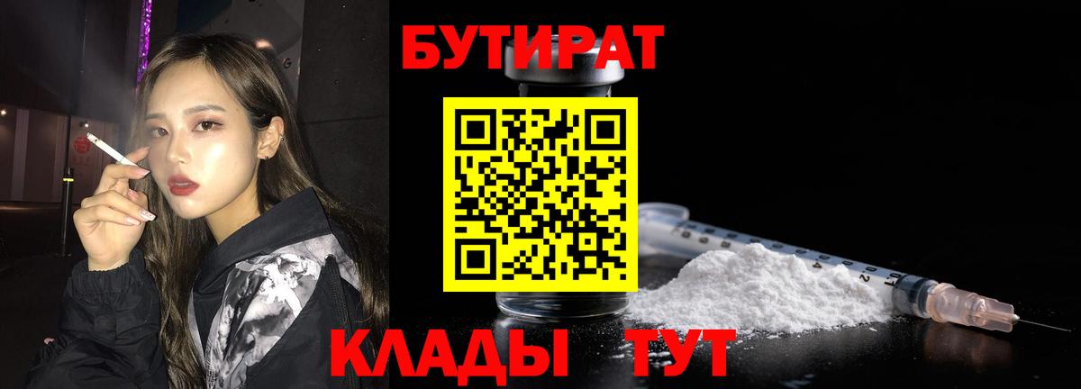 Благодарный  Бутират  Вход с VPN  Бутират GHB 