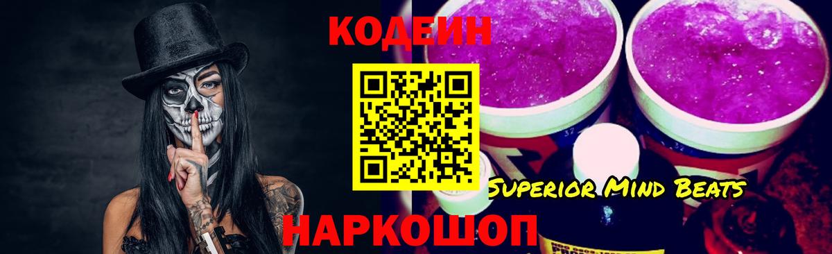 Codein Purple Drank  Вход с VPN  Кодеиновый сироп Lean напиток Lean (лин)  Благодарный 